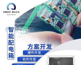 智能化配電箱定制開發(fā) 軟硬件一體化解決方案